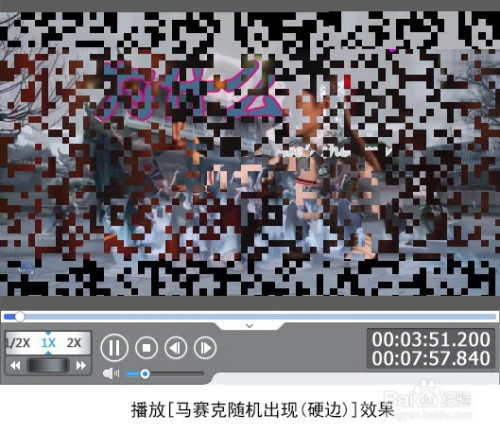 如何为视频添加马赛克随机出现(硬边)特效