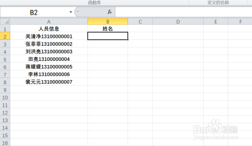 excel中如何将姓名从信息单独提取出来