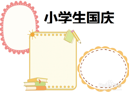 小学生国庆手抄报内容