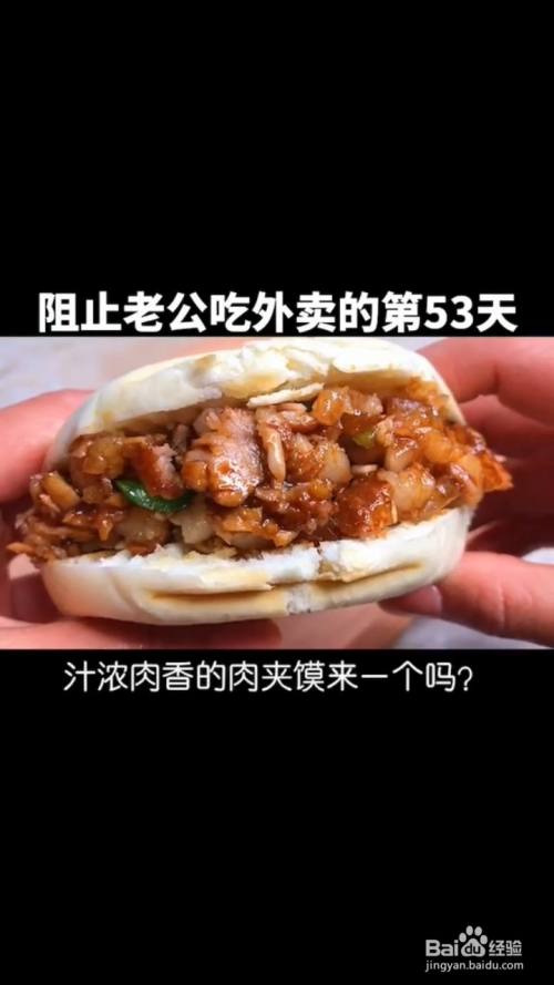 怎样做肉夹饼才美味