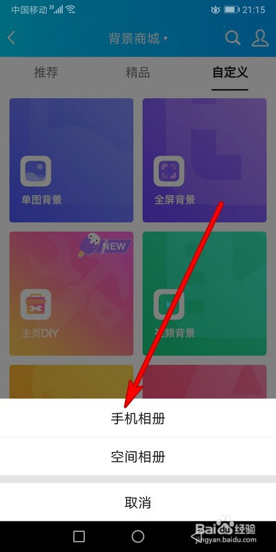 如何更换qq空间全屏背景图