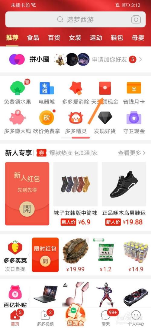 拼多多怎么邀请新用户助力