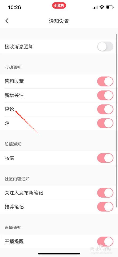 小红书app怎么关闭评论通知?