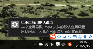 win10系统出现"已重置应用默认设置"超级秒杀
