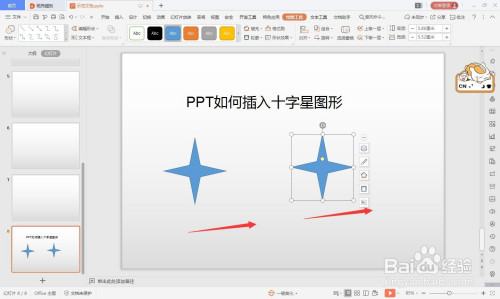 wps的ppt如何绘制十字星的方法