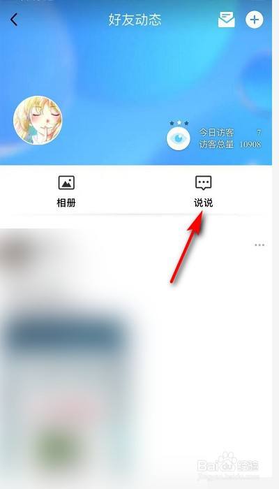 qq空间说说怎么修改?