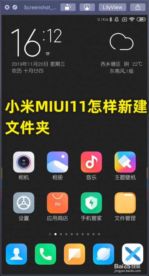 小米miui11怎样新建文件夹