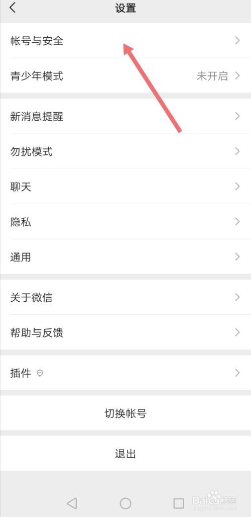 如何修改自己的微信密码