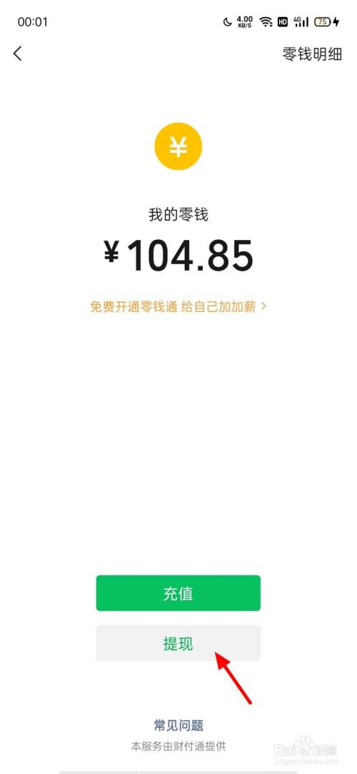 微信提现免费券怎么使用