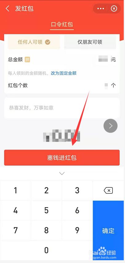支付宝怎么发口令红包