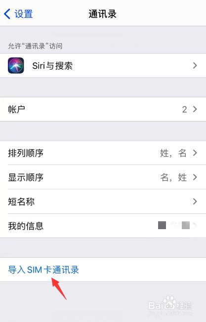 下一步,点击 导入sim卡通讯录.