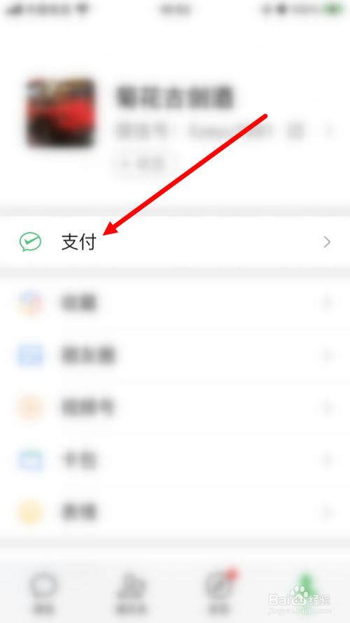怎么开通微信分付