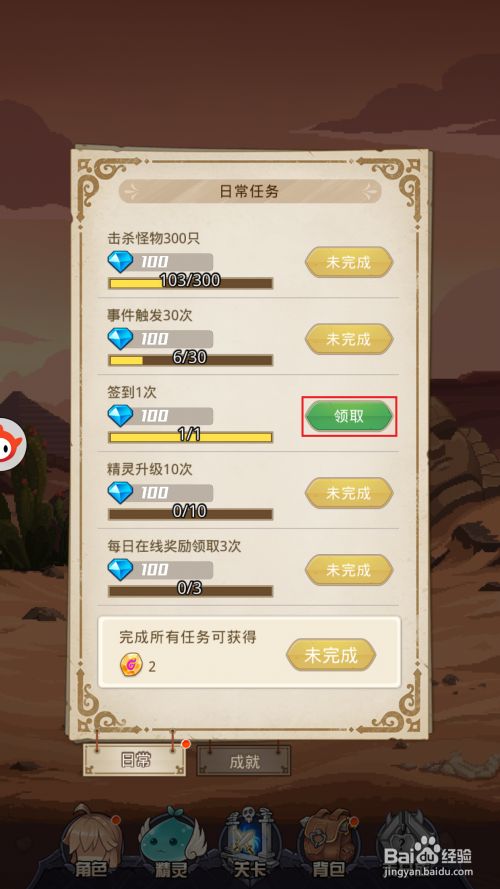 小小勇者如何领取日常任务奖励