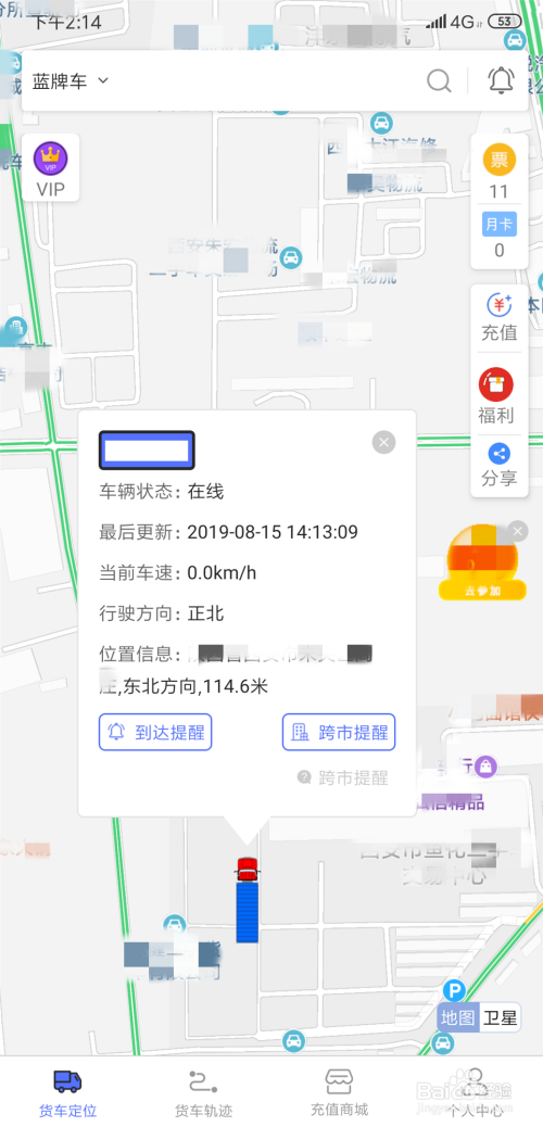 货车定位app怎么查询车辆位置和行驶轨迹?