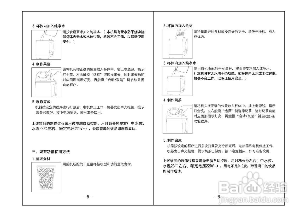 九阳dj12b-d26d豆浆机使用说明书