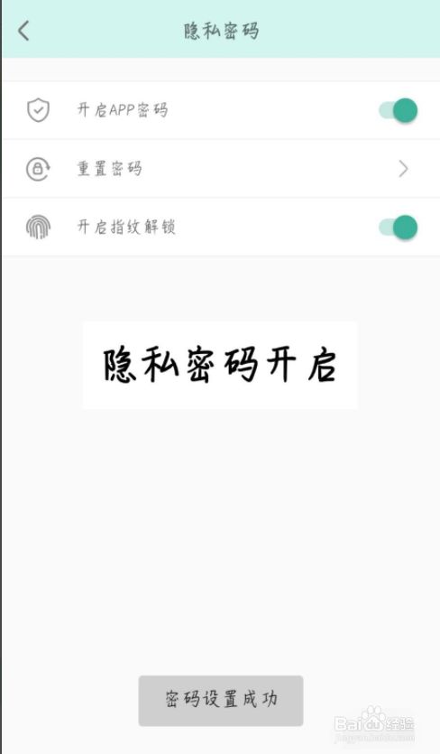 青柠手帐怎么设置隐私密码