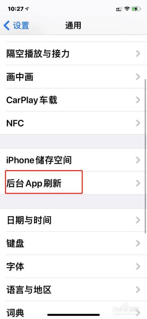 苹果手机如何关闭后台app自动更新?