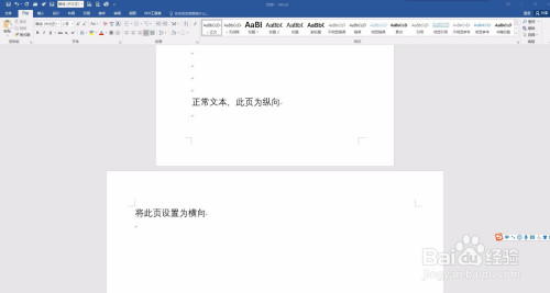如何将word文档任意一页版式设置为横向/纵向?