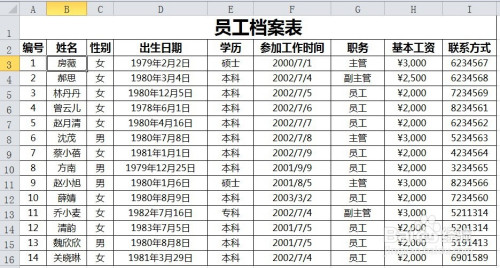 excel修复受损的员工档案表