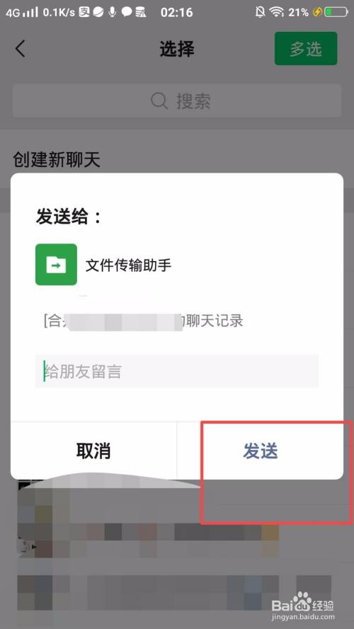 怎么把微信聊天记录合并转发给别人?