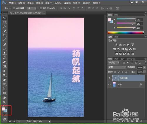 点击文字工具,输入扬帆起航,将前景色设为橙色,背景色设为蓝色