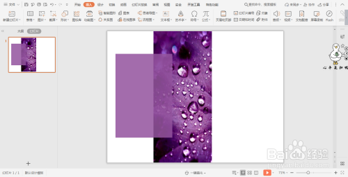 wpsppt中如何制作高级紫色系图文排版