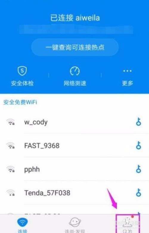 wifi万能钥匙怎么关闭开启状态栏图标