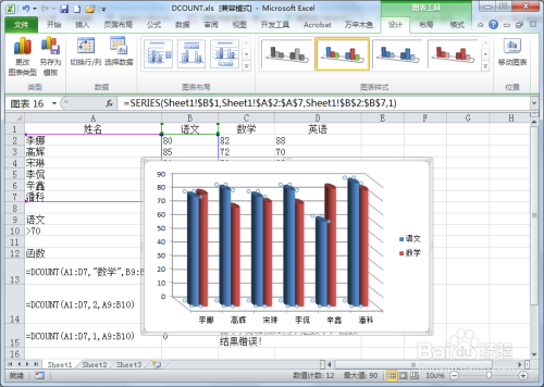 excel如何制作簇状圆柱图