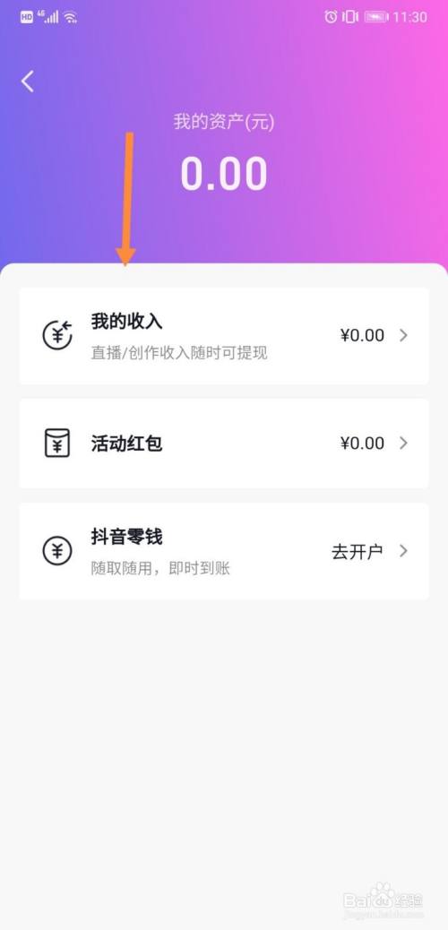 抖音抢福袋的抖币怎么提现