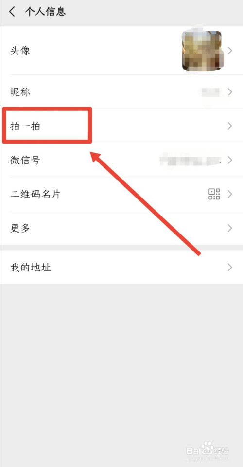 微信拍一拍怎么设置个性回复?