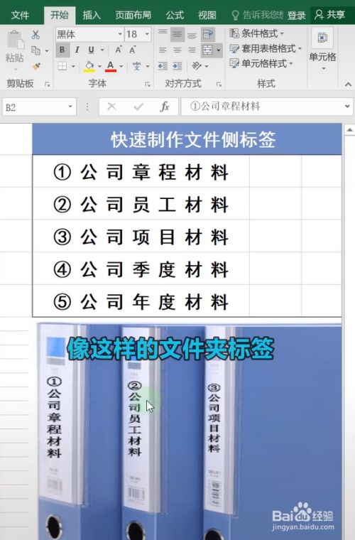 excel表格怎么快速制作文件档案盒的侧标签?