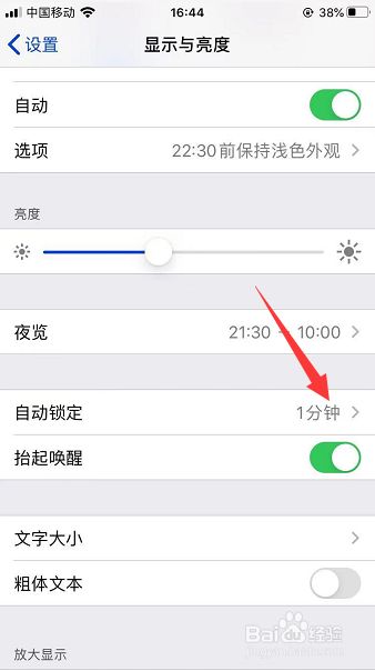 苹果手机怎么设置屏幕亮度持续时间