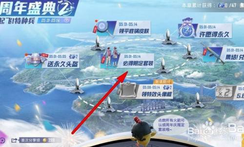 和平精英飞行日记套装怎么领取