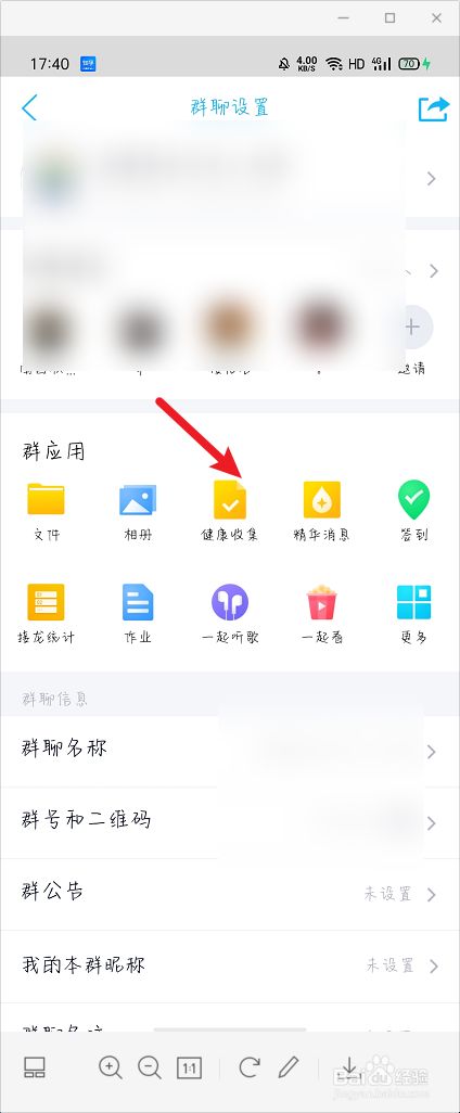 怎么在qq群中查看群应用下的健康收集