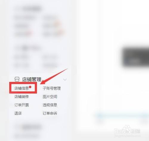 在拼多多商家后台左侧【店铺管理】下点击【店铺信息】