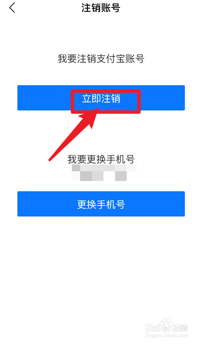 支付宝想要注销账户怎么做