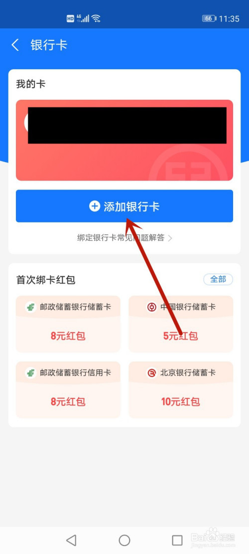 支付宝如何绑定父母的银行卡