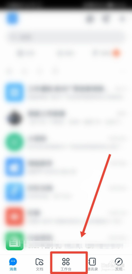 游戏/数码 手机 > 手机软件2 在钉钉首页,点击进入底部的工作台页面