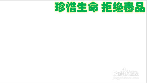 珍惜生命拒绝毒品手抄报漂亮字清楚