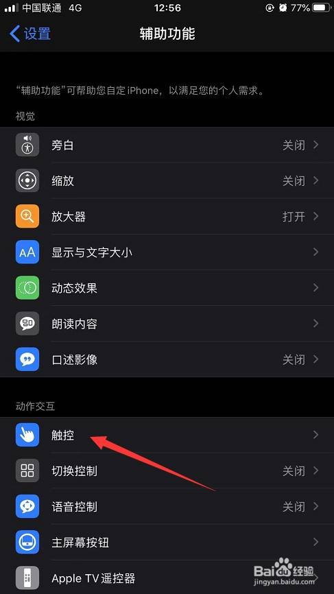 苹果手机怎么关闭自动旋转