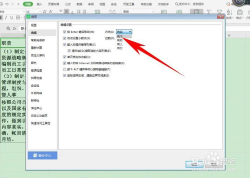 excel里怎么设置回车换行