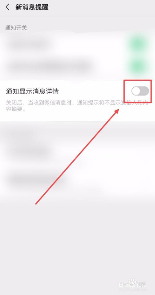 如何让微信的通知不显示消息详情