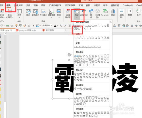 复制粘贴文字并重合在一起-插入-形状-任意多边形-在文字中间绘制