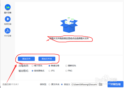 jpg图片压缩成png图片怎么压缩,压缩的方法