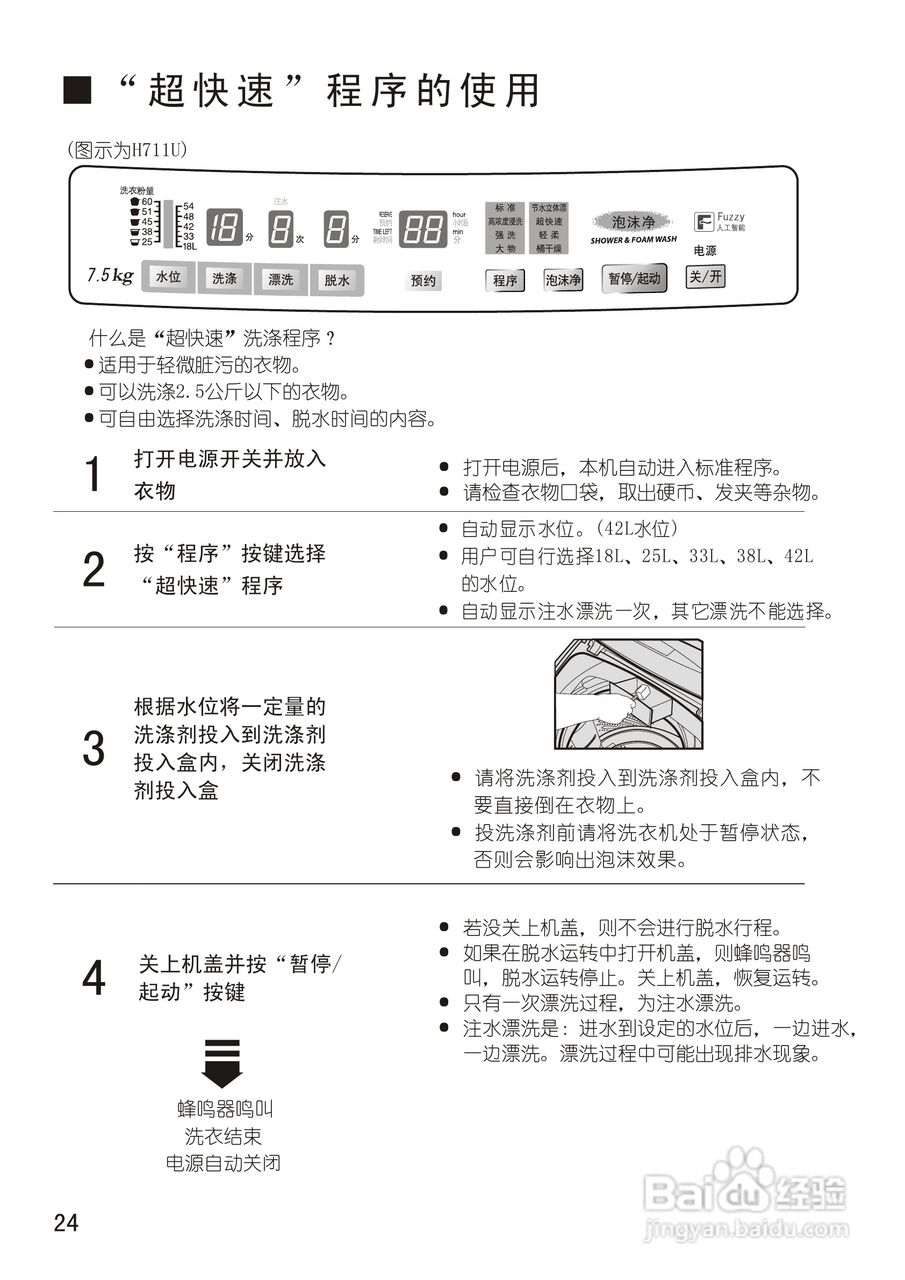 松下xqb75-h771u洗衣机说明书:[3]