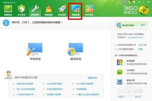 这是最简单的方法.启动360安全卫士,选择"电脑救援"选项卡.