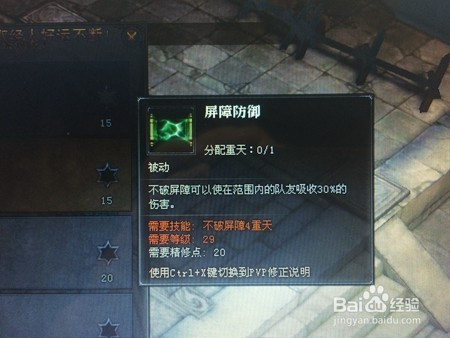 屏障防御:该技能内的范围队友吸收30%伤害.