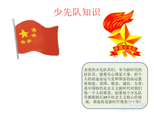 画上"少先队知识"的相关画面,表达"少先队知识手抄报四年级"的主题.