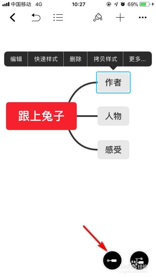 跟上兔子思维导图怎么做