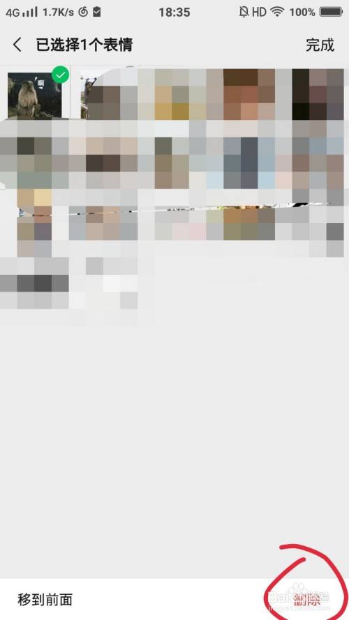 微信表情包怎么删除?